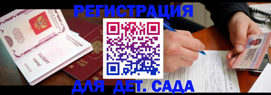 прописка ребенка в Вилючинске