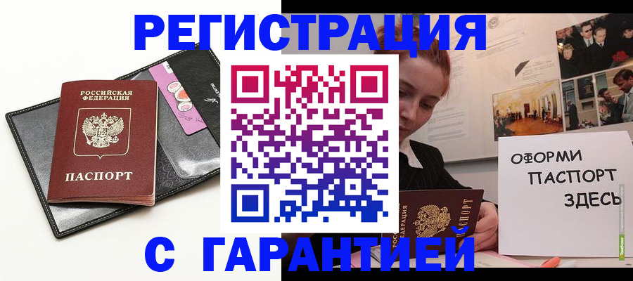 временная регистрация купить в Вилючинске