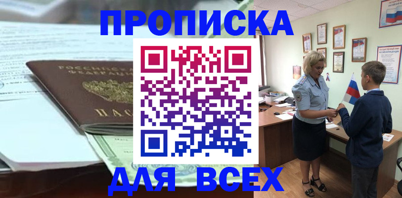 прописка паспорт в Вилючинске